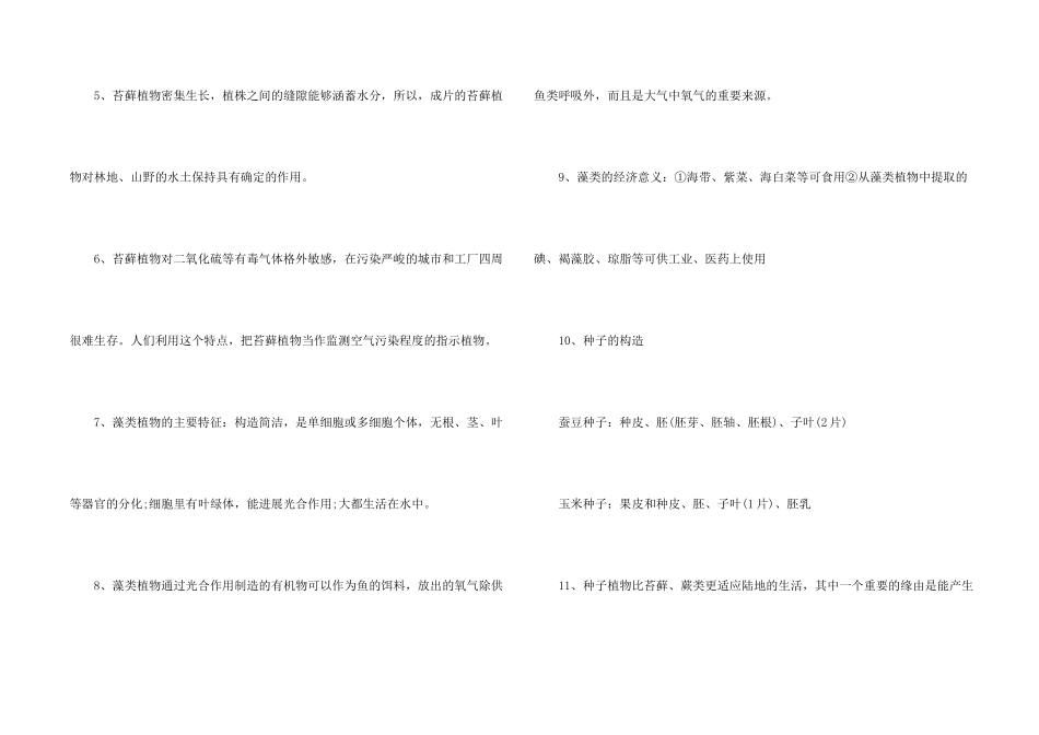 七年级生物生物圈中的绿色植物知识点_第2页
