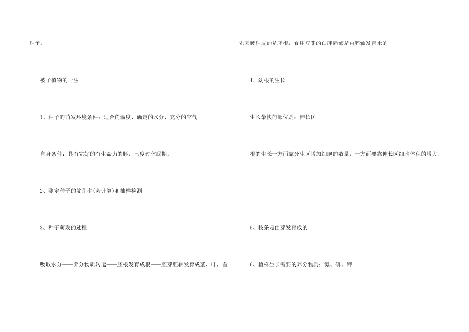 七年级生物生物圈中的绿色植物知识点_第3页