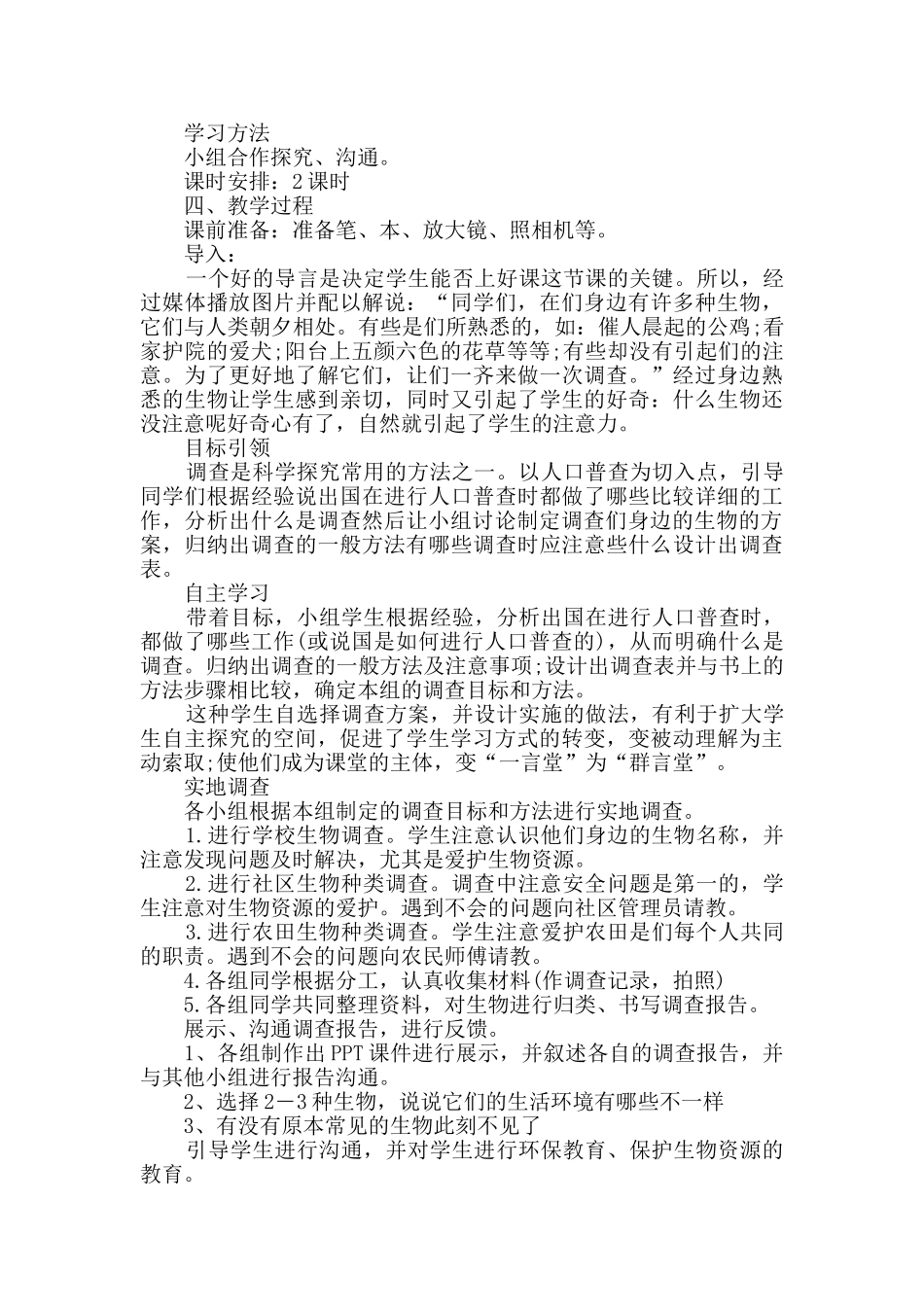 七年级生物说课稿_第2页