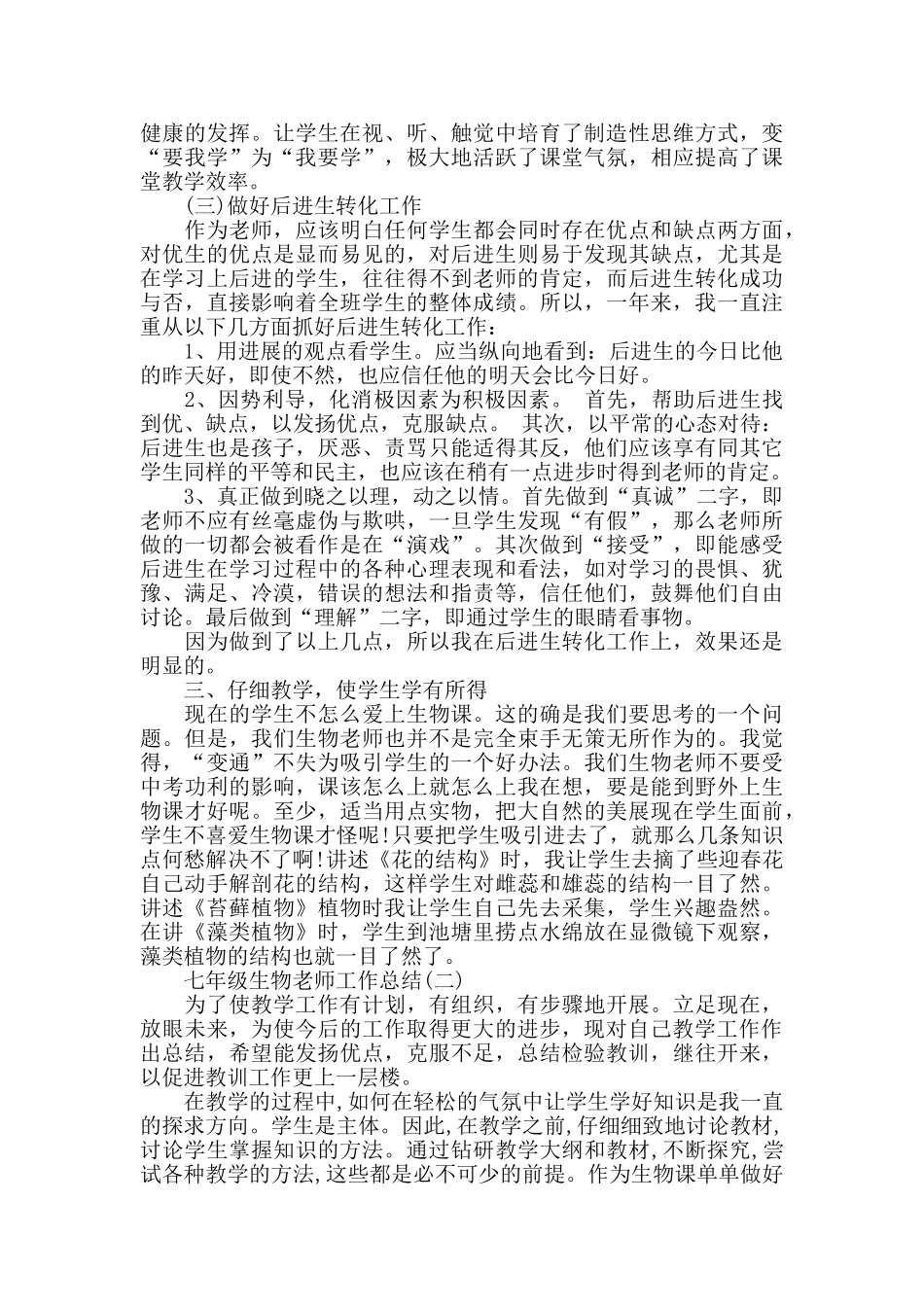 七年级生物老师工作总结_第2页