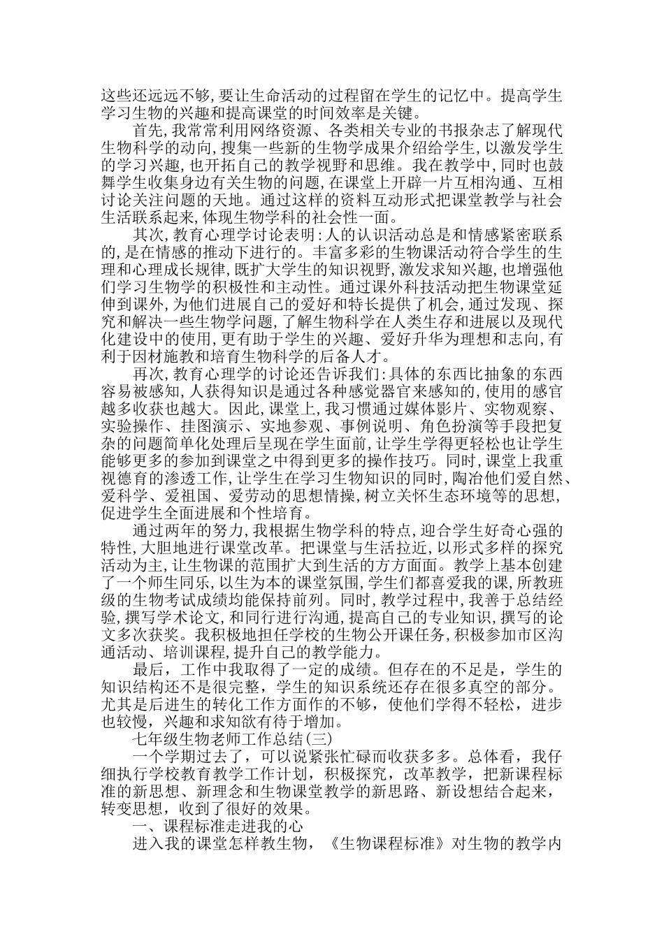 七年级生物老师工作总结_第3页