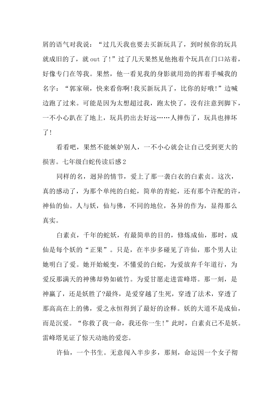 七年级白蛇传读后感_第2页