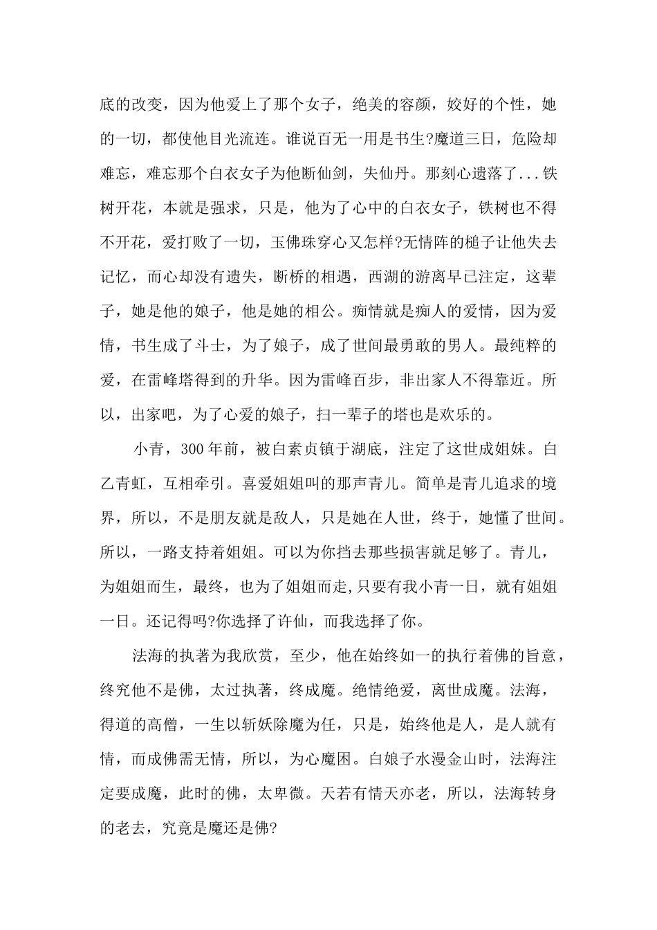 七年级白蛇传读后感_第3页