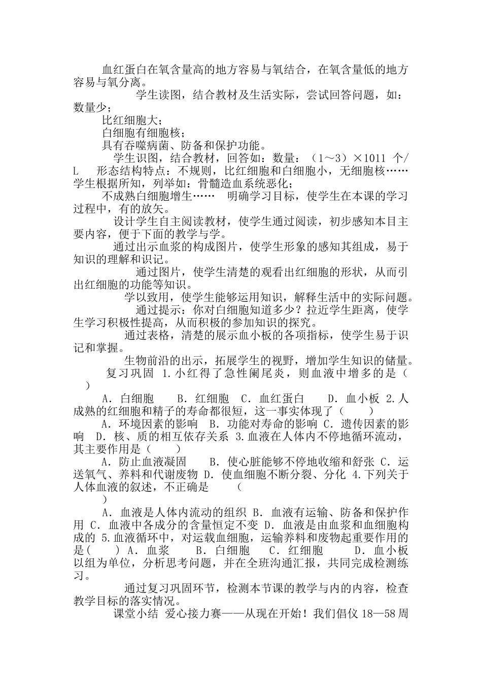 七年级生物第四单元4.1流动组织——血液教案_第3页