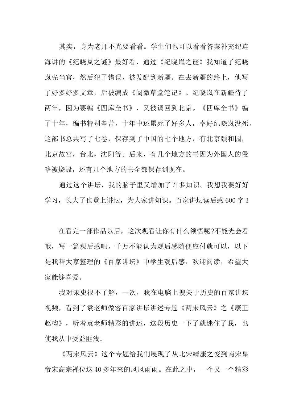 七年级百家讲坛读后感_第3页