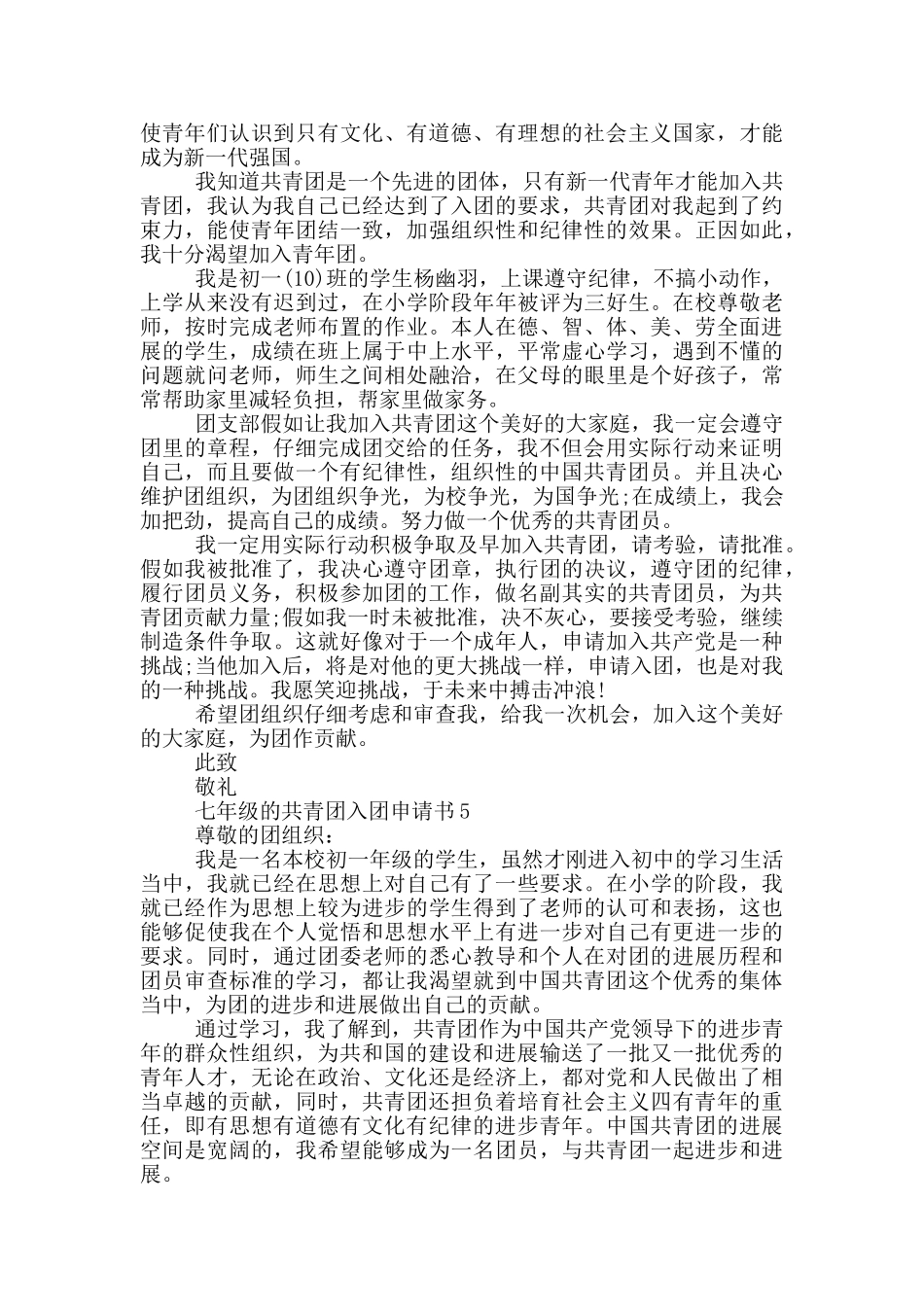 七年级的共青团入团申请书_第3页