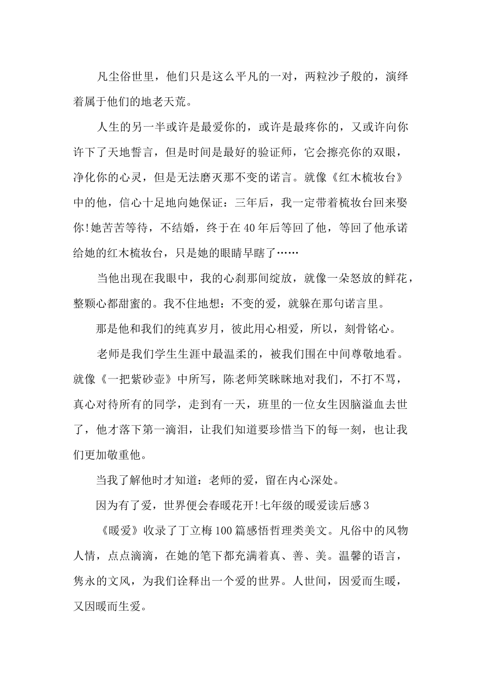七年级的暖爱读后感_第3页