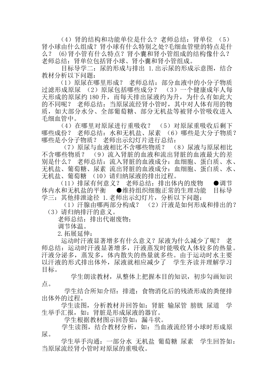 七年级生物第四单元5人体内废物排出教案_第2页