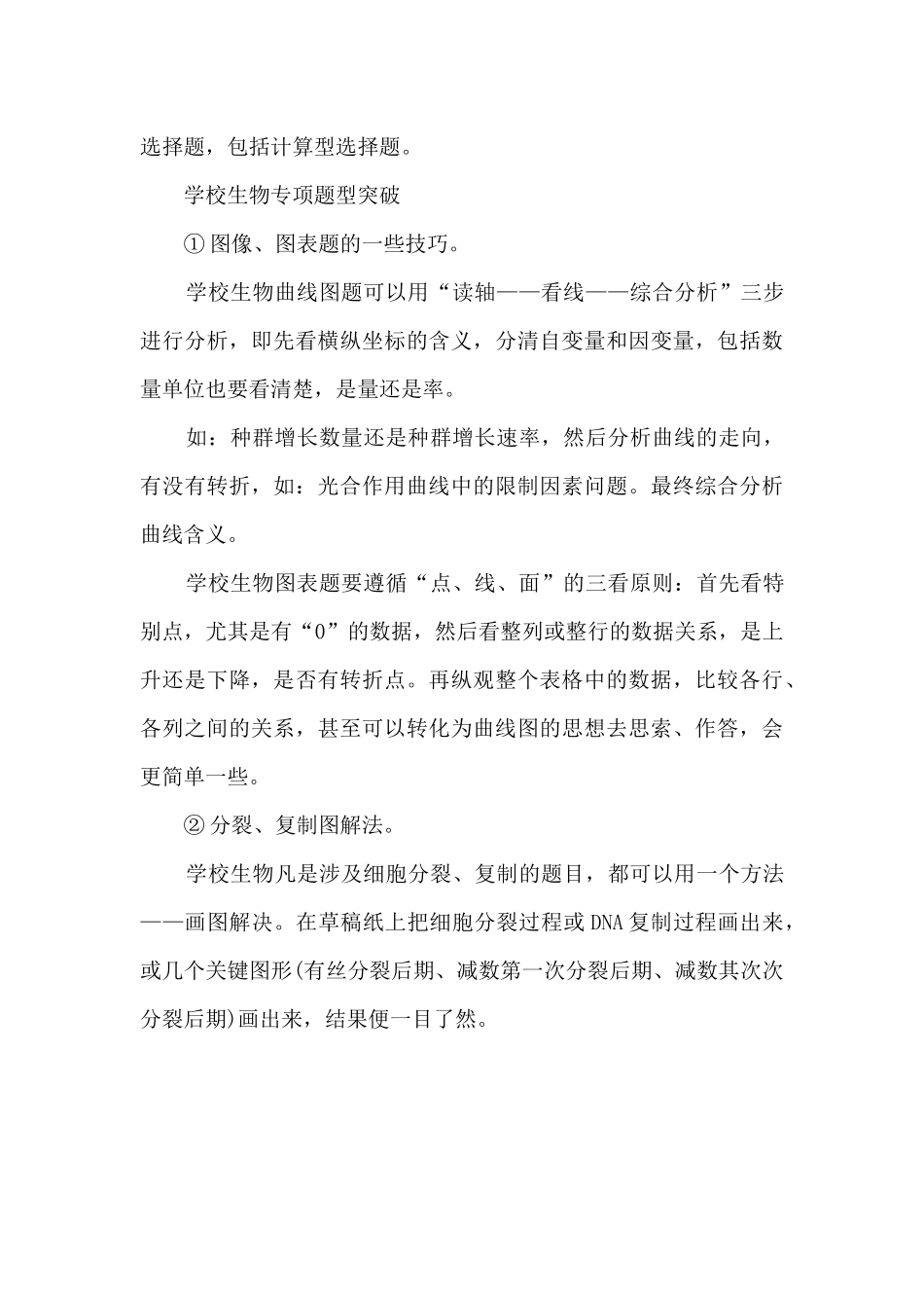 七年级生物选择题答题技巧_第3页