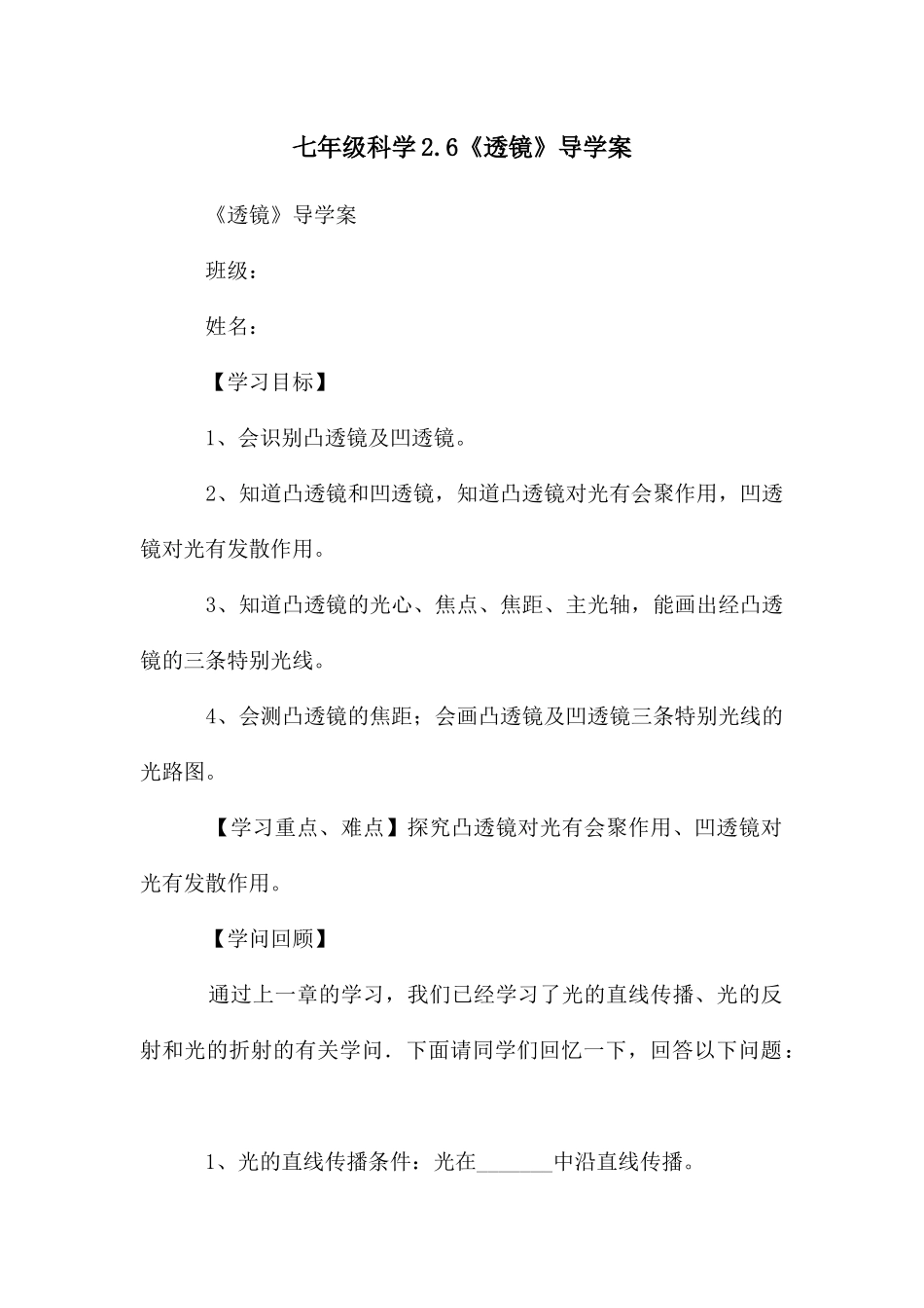 七年级科学2.6《透镜》导学案_第1页