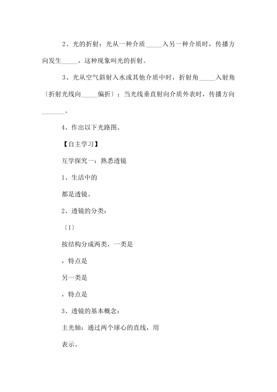 七年级科学2.6《透镜》导学案_第2页