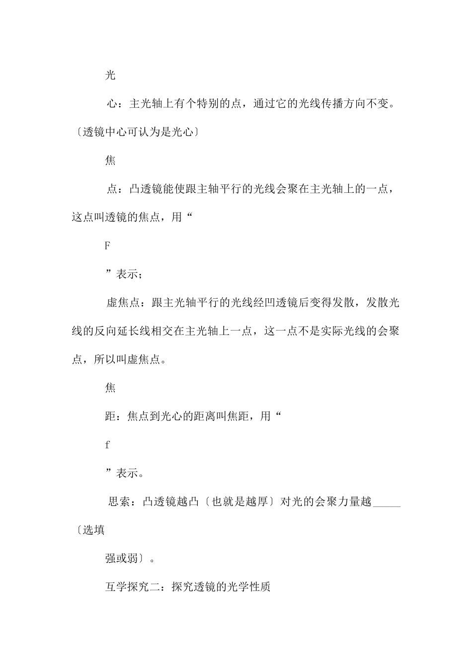 七年级科学2.6《透镜》导学案_第3页