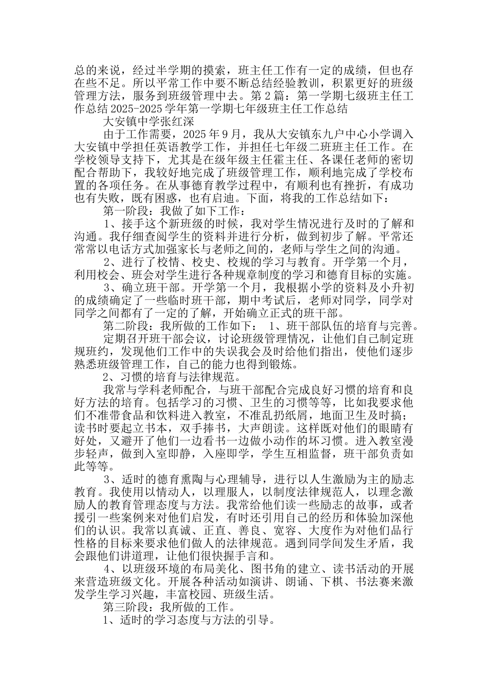 七年级第一周班主任工作总结_第2页