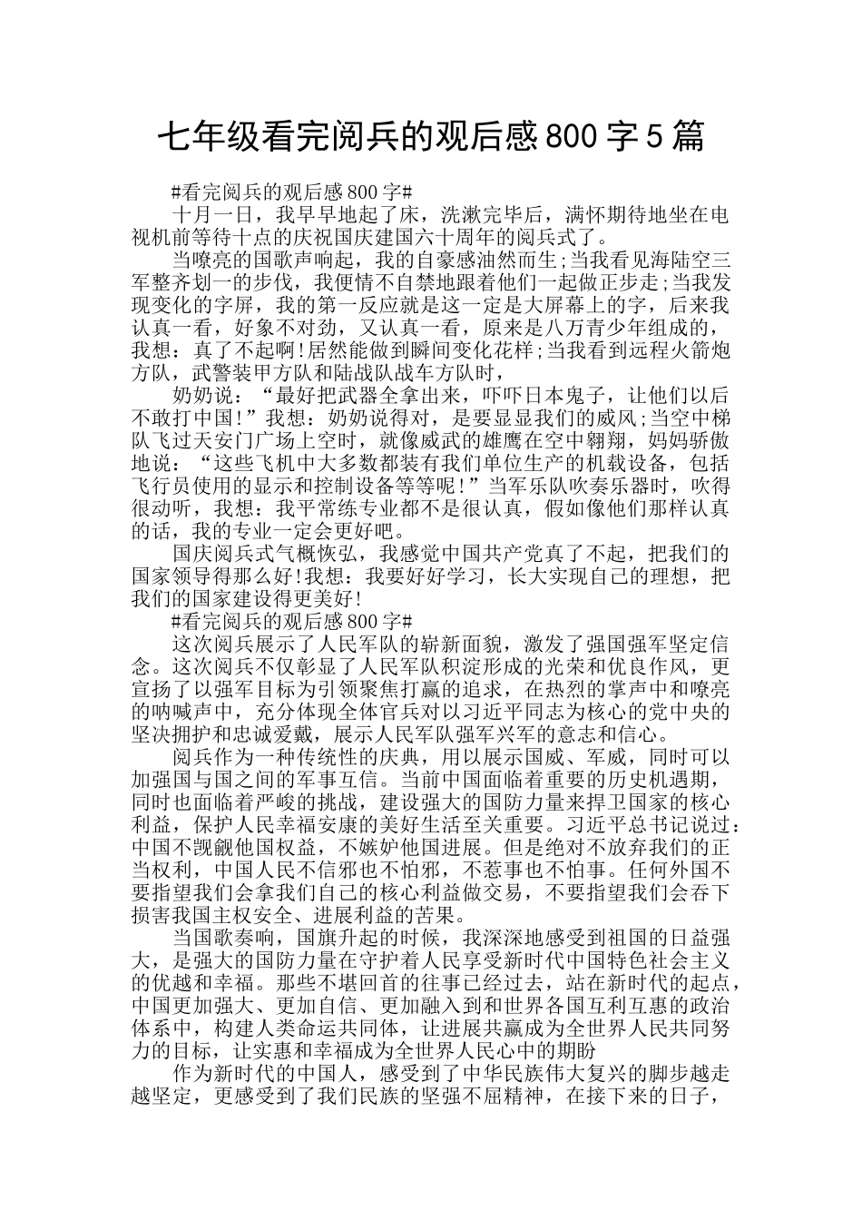 七年级看完阅兵的观后感800字5篇_第1页