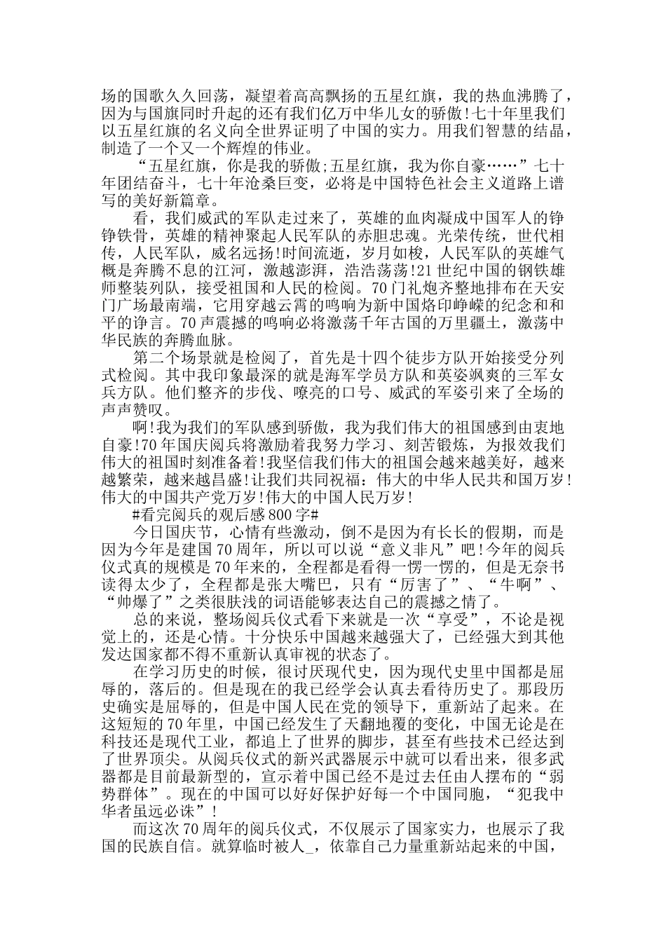 七年级看完阅兵的观后感800字5篇_第3页