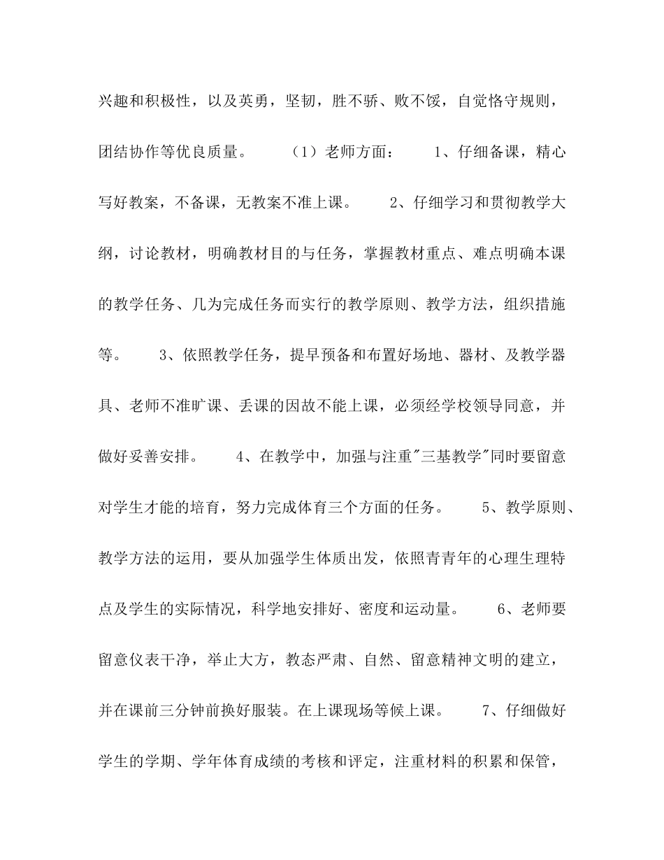 七年级第一学期体育与健康教学工作参考计划_第2页