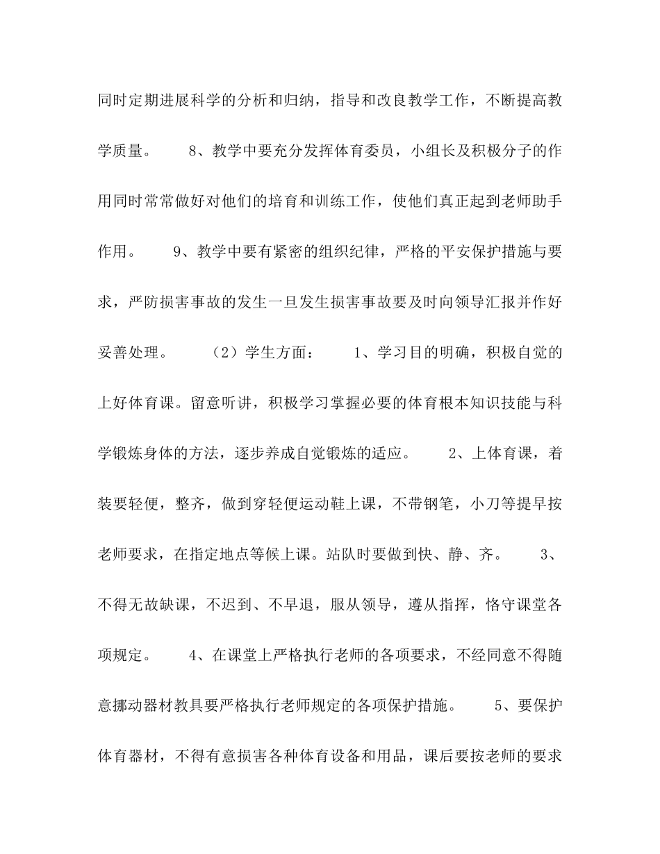 七年级第一学期体育与健康教学工作参考计划_第3页