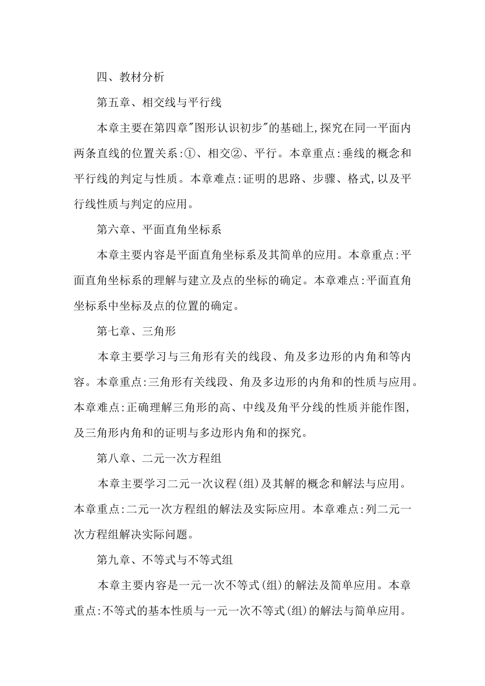 七年级第一学期工作计划8篇_第2页