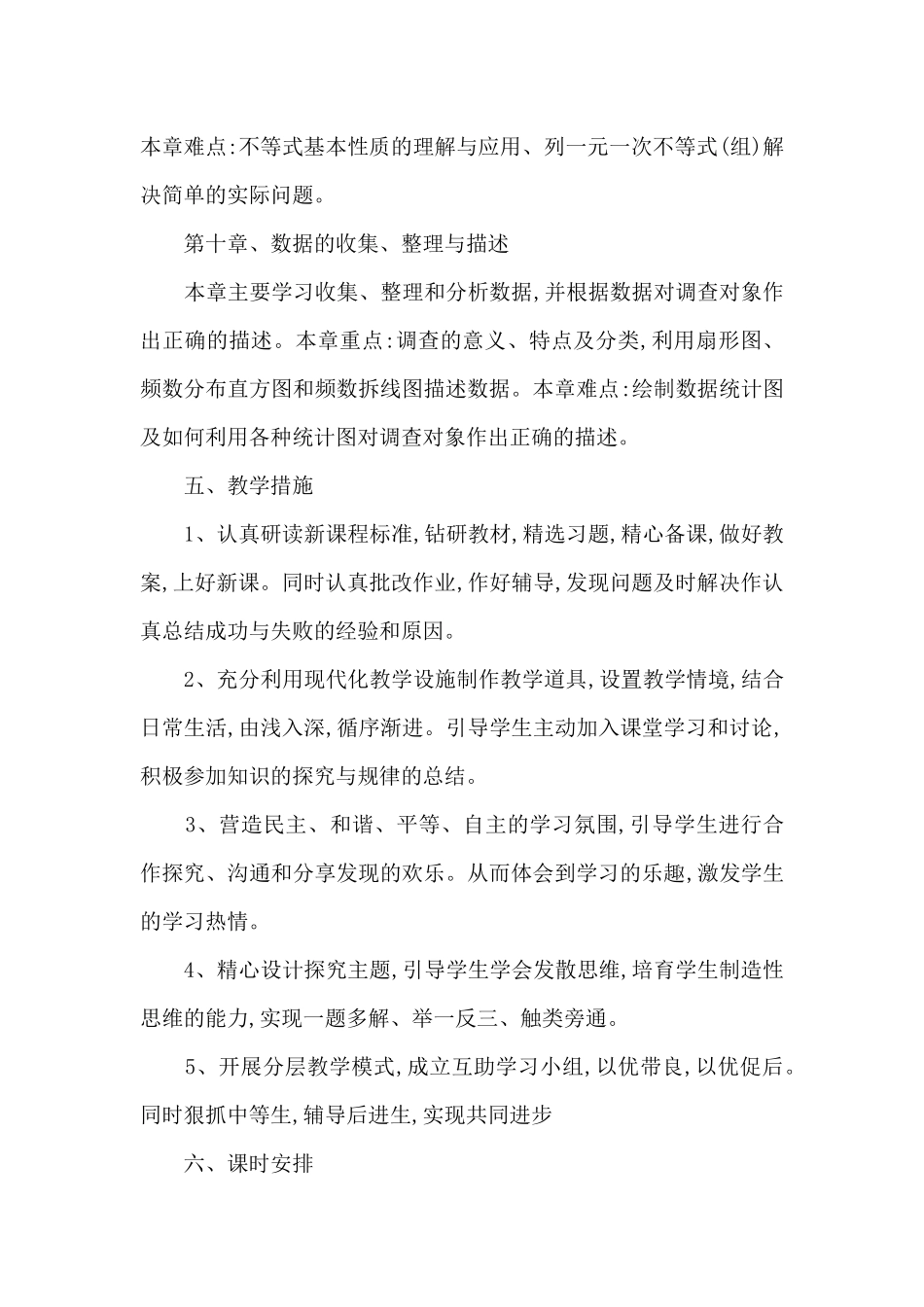 七年级第一学期工作计划8篇_第3页