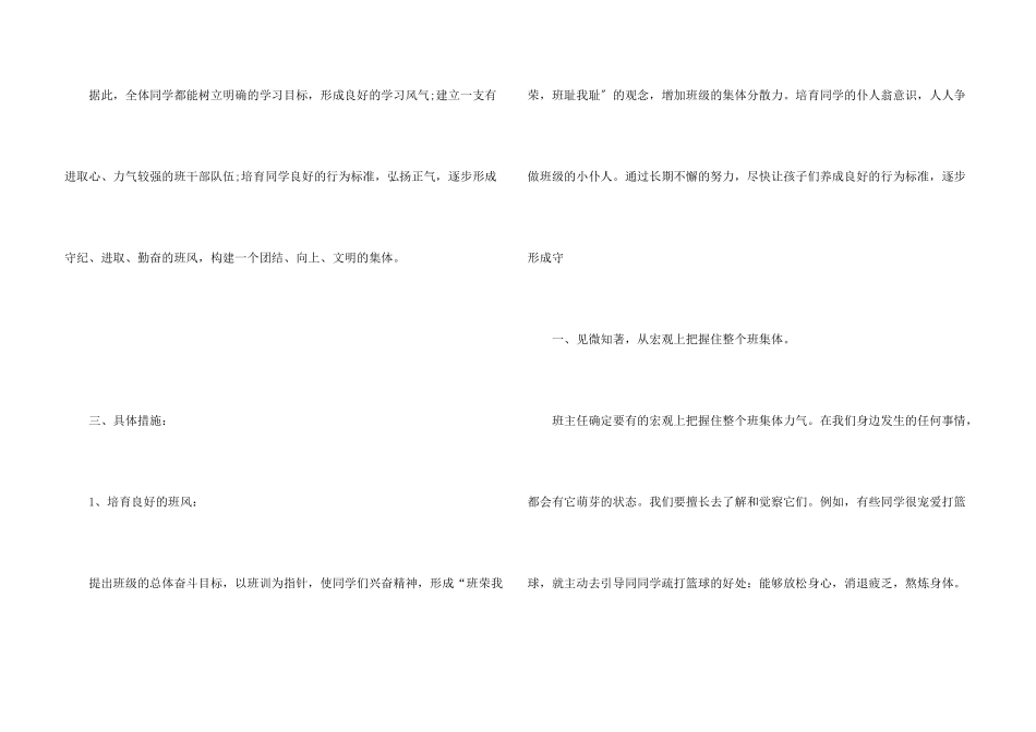 七年级第一学期班主任工作计划详细_第3页
