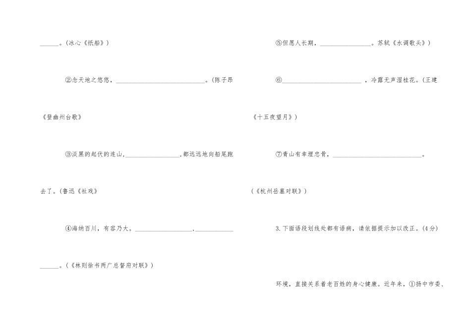 七年级第一学期语文期中考试卷及答案_第2页