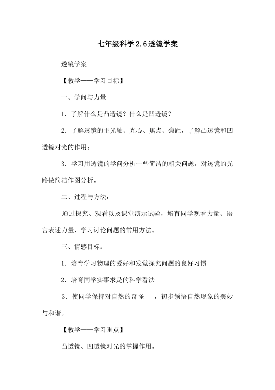 七年级科学2.6透镜学案_第1页