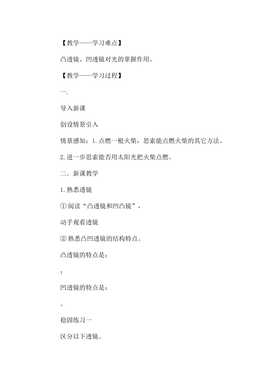 七年级科学2.6透镜学案_第2页