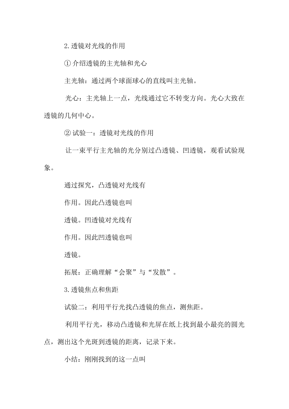 七年级科学2.6透镜学案_第3页