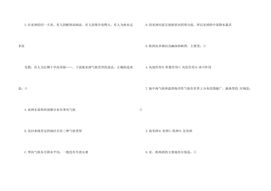 七年级第二学期地理期中模拟考题_第2页