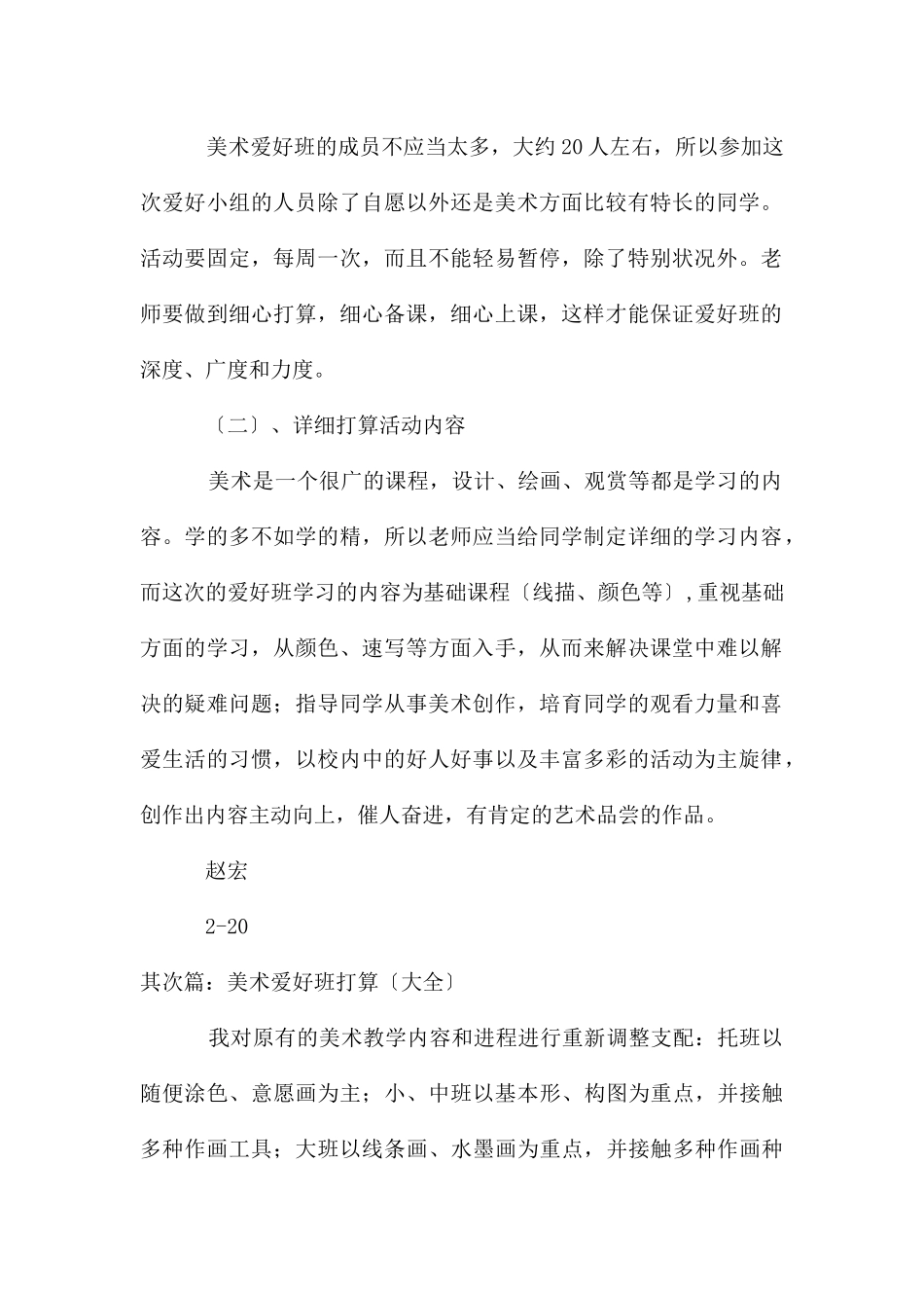 七年级美术兴趣班工作计划_第2页