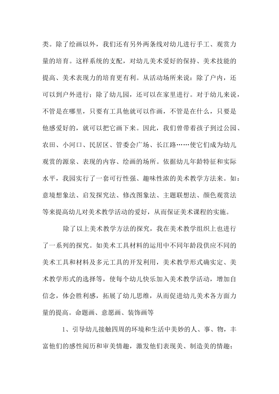 七年级美术兴趣班工作计划_第3页