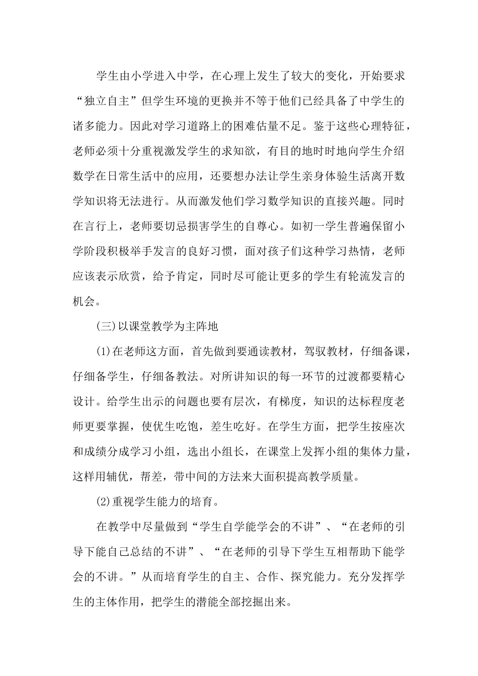 七年级老师教学计划模板6篇_第2页