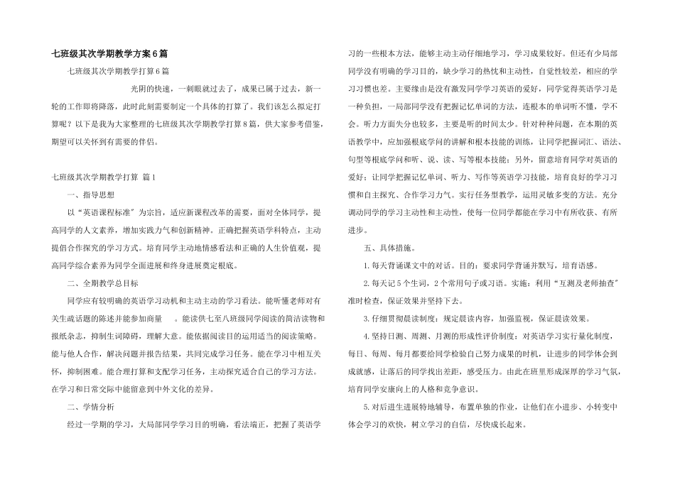 七年级第二学期教学计划6篇_第1页
