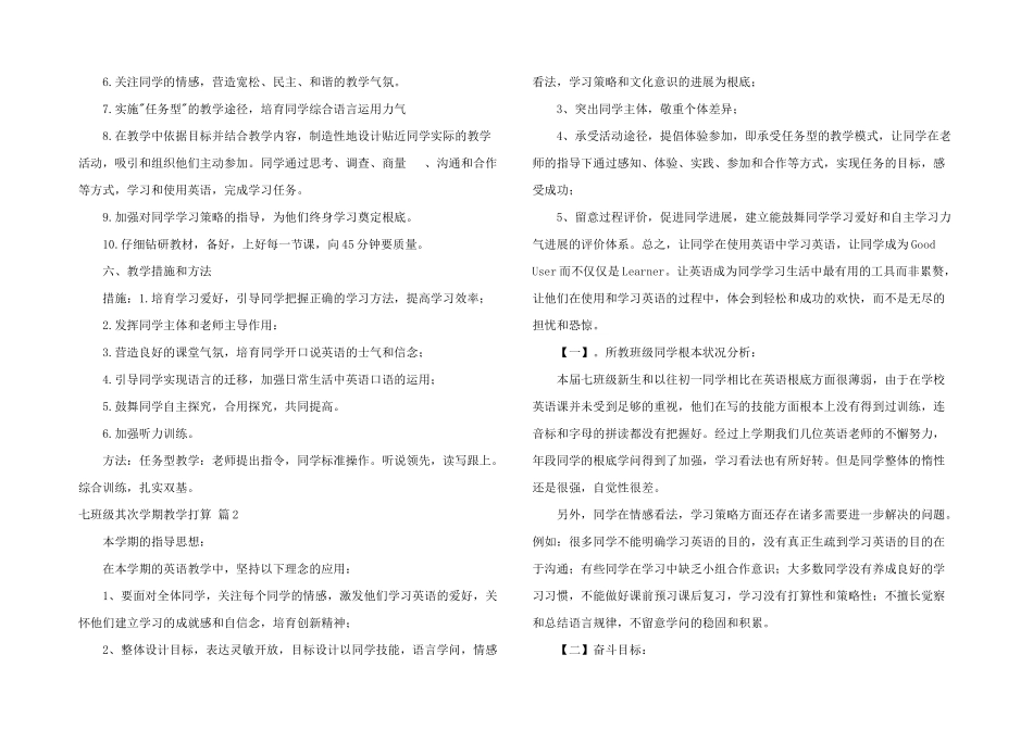 七年级第二学期教学计划6篇_第2页