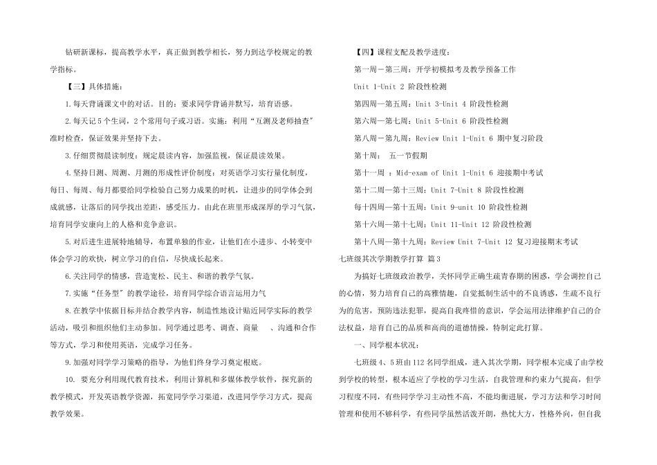 七年级第二学期教学计划6篇_第3页