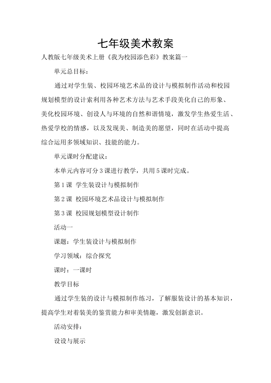 七年级美术教案_第1页