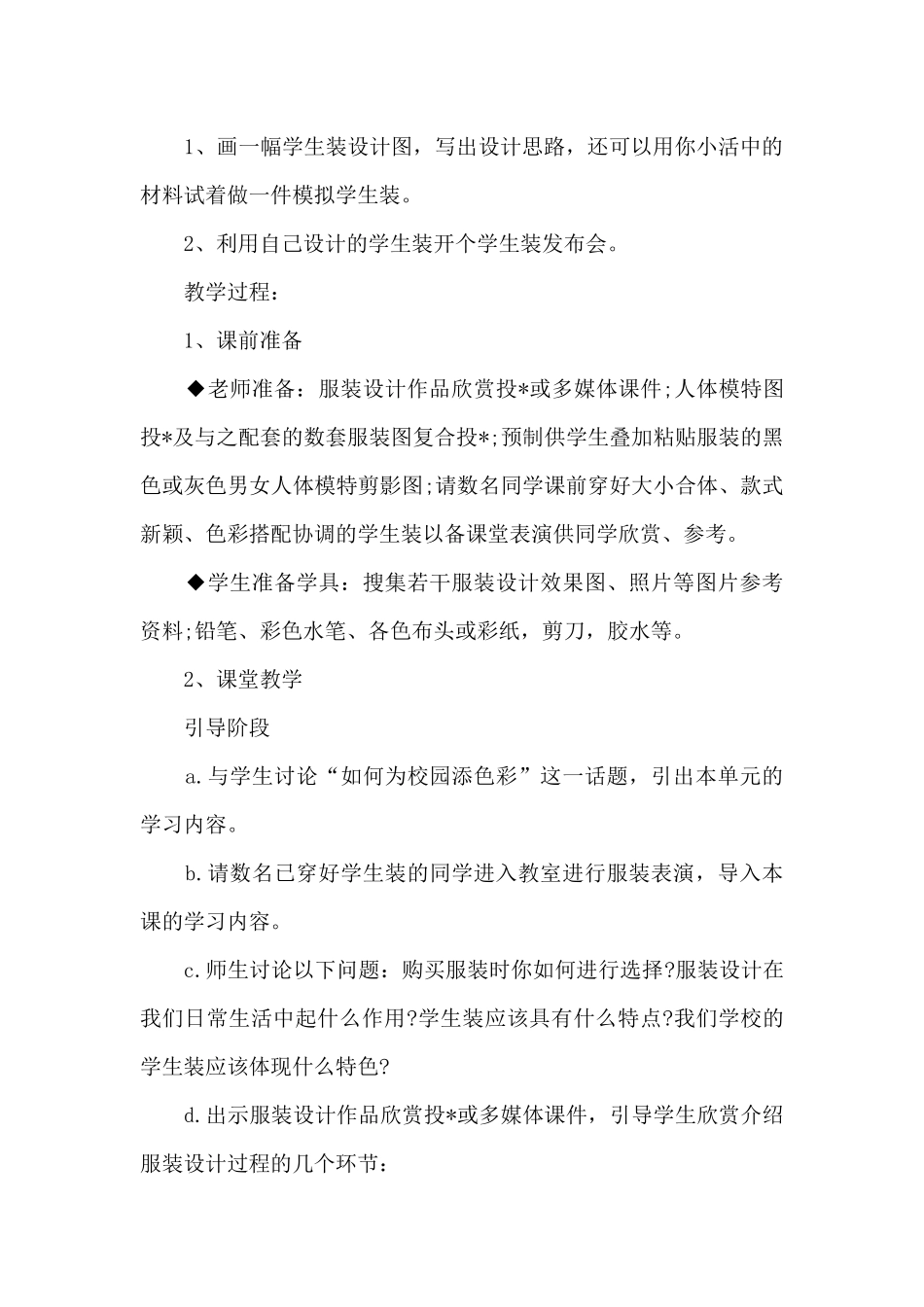 七年级美术教案_第2页