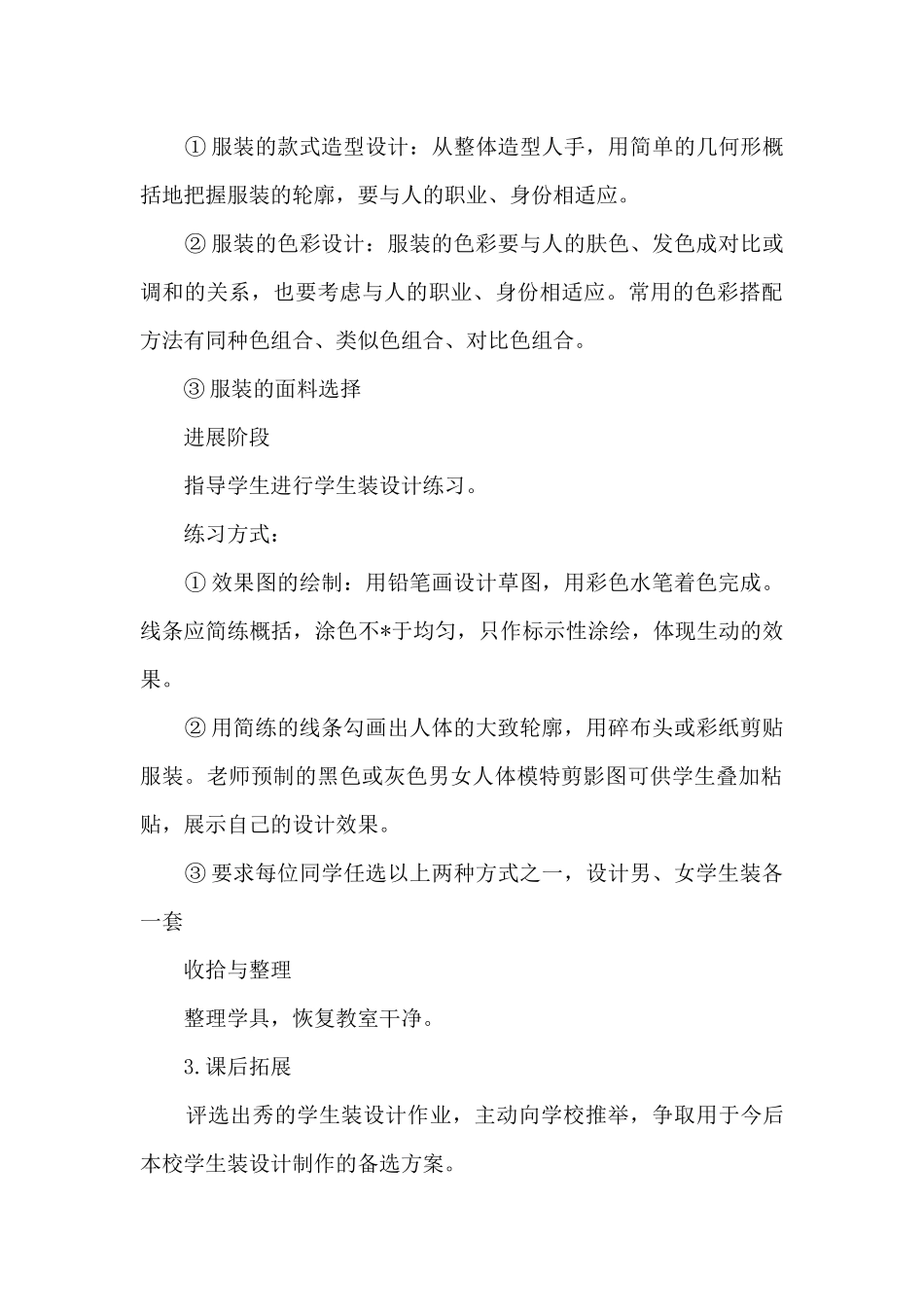 七年级美术教案_第3页