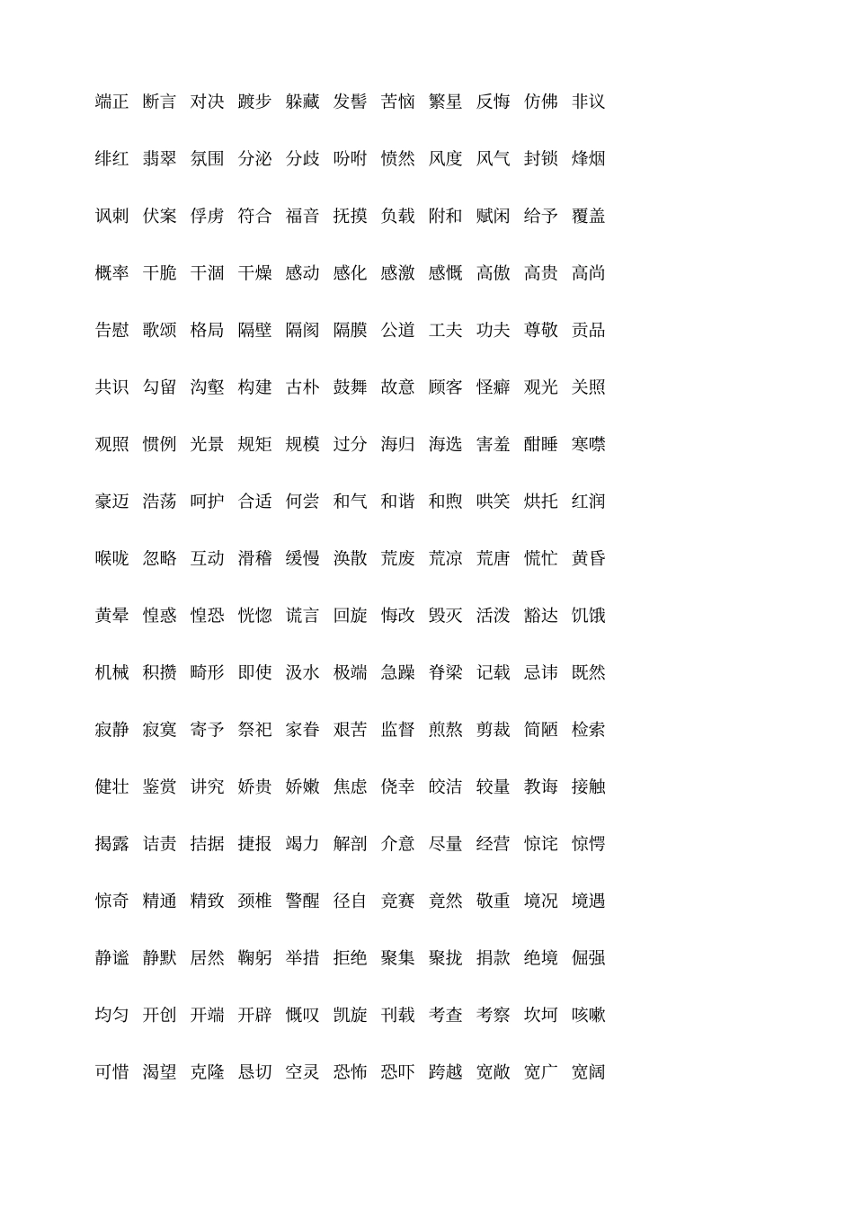 七年级词语表_第2页