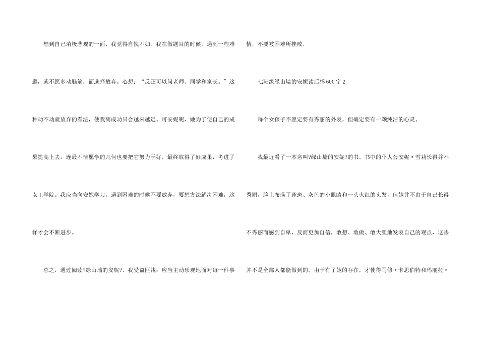 七年级绿山墙的安妮读后感600字8篇_第2页