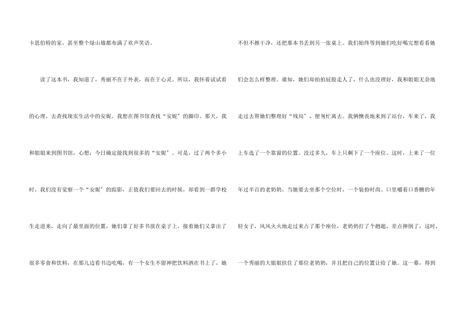 七年级绿山墙的安妮读后感600字8篇_第3页