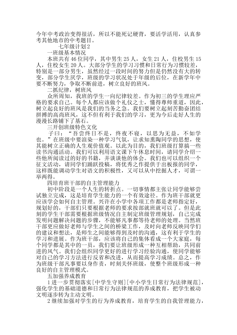 七年级计划汇总5篇集锦_第2页