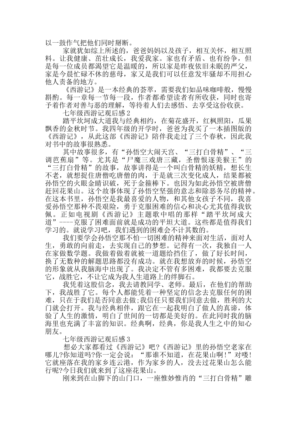 七年级西游记观后感_第2页