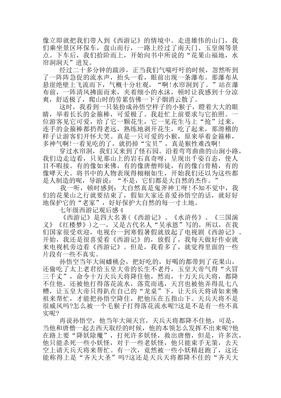 七年级西游记观后感_第3页
