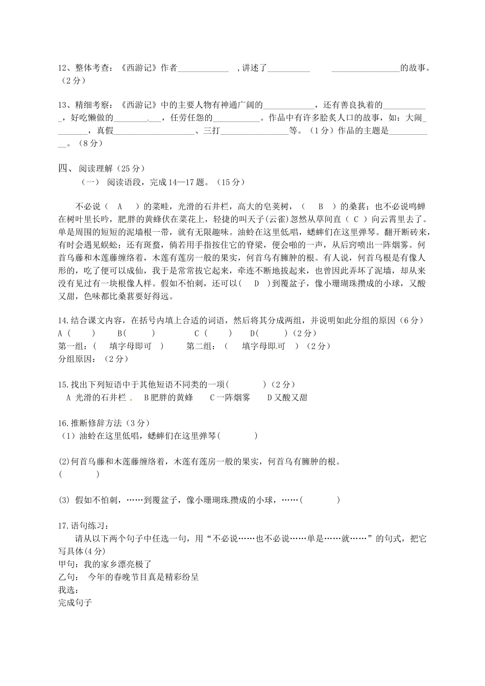 七年级语文9月月考试题-北京课改版_第2页