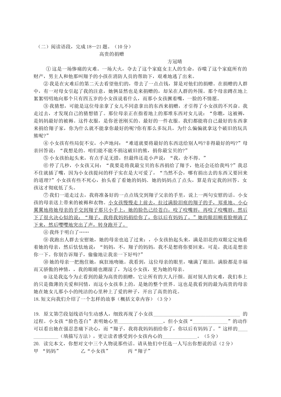 七年级语文9月月考试题-北京课改版_第3页