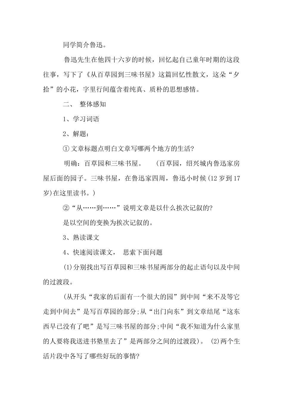 七年级语文《从百草园到三味书屋》教学设计_第2页