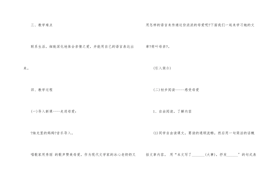 七年级语文《荷叶母亲》教案_第2页