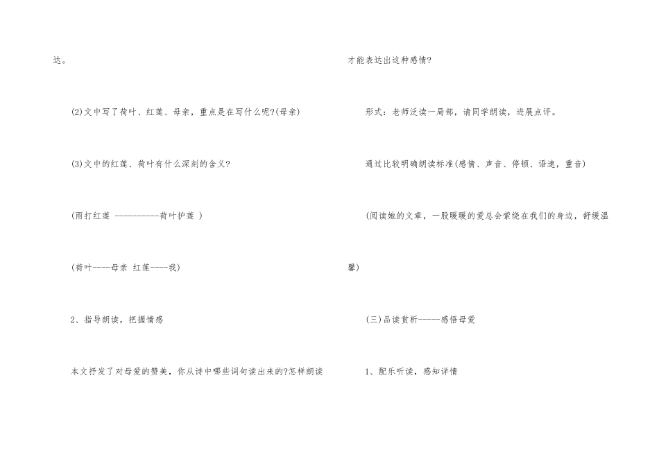 七年级语文《荷叶母亲》教案_第3页