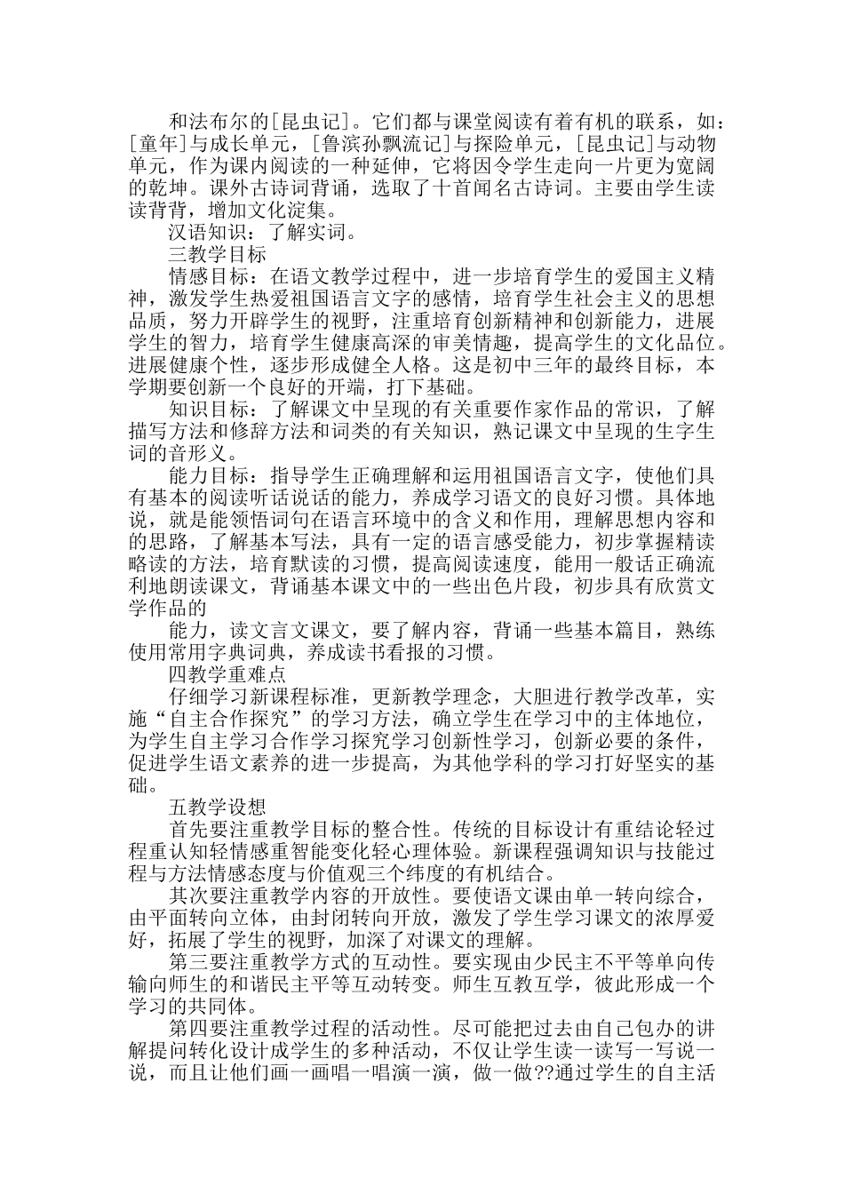 七年级计划汇总大全集锦_第3页